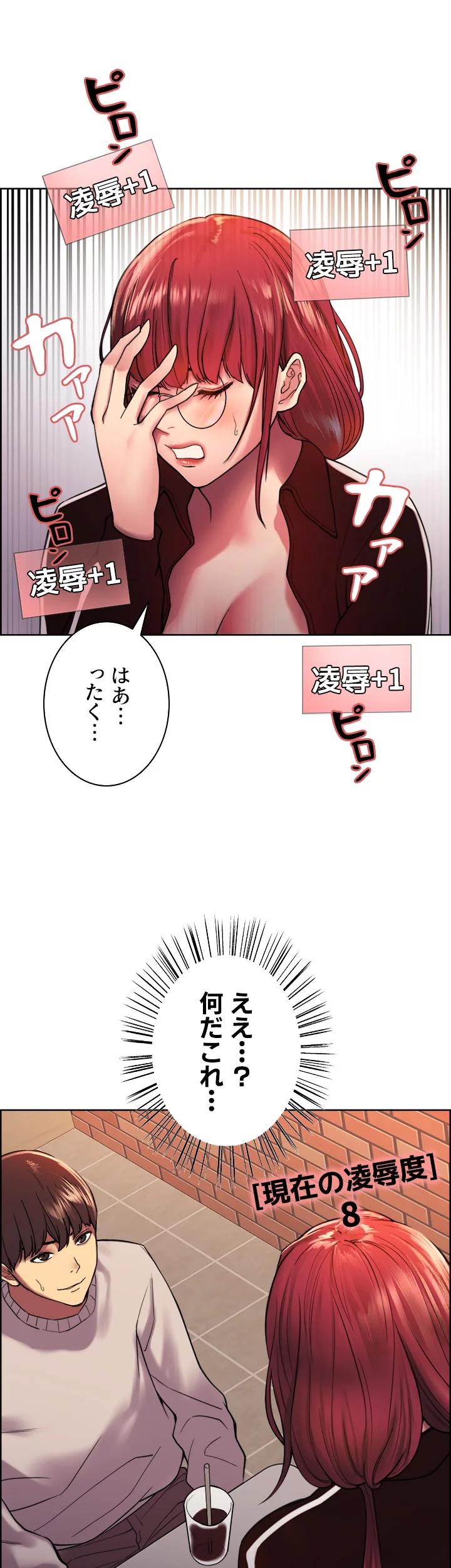 セクストップウォッチ - Page 28